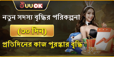 নতুন সদস্য স্বাগতম বোনাস promotion banner