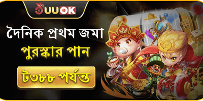 প্রথম ডিপোজিট ম্যাচ বোনাস promotion banner