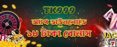 অ্যাপ ডাউনলোড করে জিতে নিন