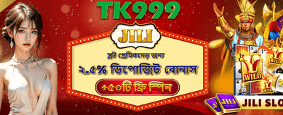 সেরা বোনাস নিয়ে জয়িন হয়ে যান