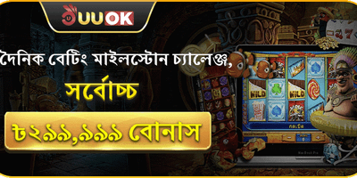 মেগা বেটিং মাইলস্টোন চ্যালেঞ্জ promotion banner